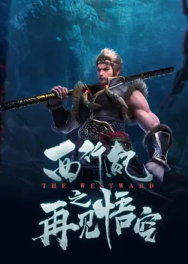 凉爽地穿透